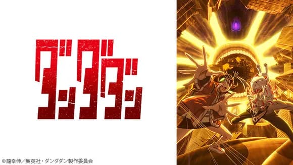 【悲報】ダンダダンのパクリ楽曲、配信停止ｗｗｗｗｗｗｗｗｗｗｗｗｗｗｗｗｗｗ