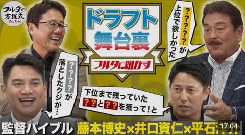 古田のYouTubeの藤本博史井口資仁平石洋介ゲスト回ｗｗｗ