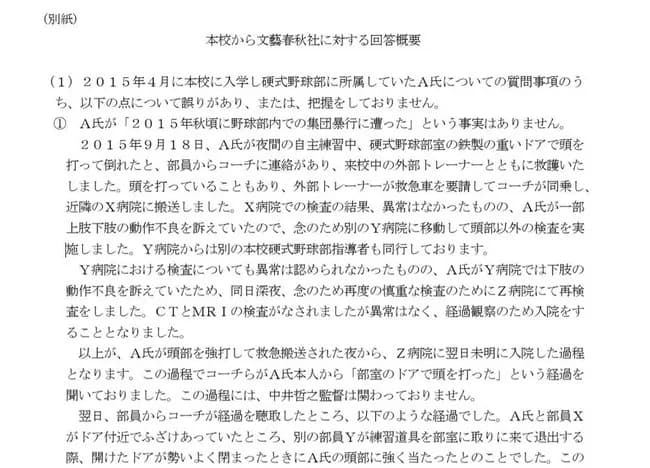 広陵被害生徒「広陵は『再度確認した』と言うがなぜ当事者の僕に聞きにこないのですか？」