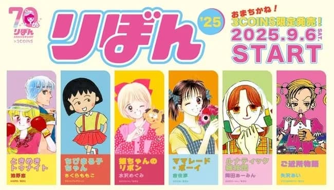 3コインズ、ワイらの青春を彩った漫画6作品とコラボ