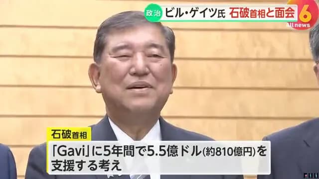 【朗報】ぐう聖の石破総理、発展途上国の予防接種に810億円寄付！😁