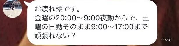 【悲報】店長「8時から5時まで働ける？」