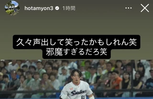 山川、リチャードのフレーミングに爆笑 「邪魔すぎるだろ笑」