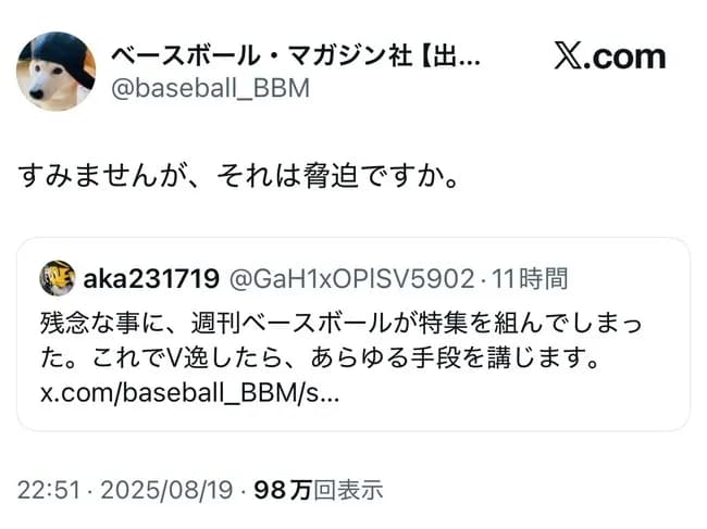 【悲報】阪神ファン、ベースボールマガジンを脅迫して警察沙汰に