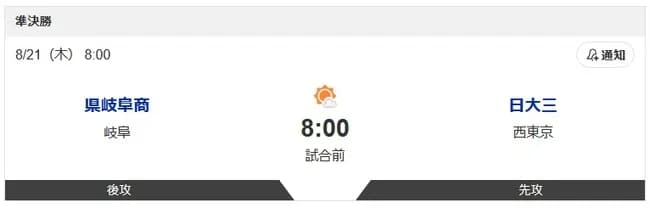 本日の日大三VS岐阜商ｗｗｗｗｗｗｗｗｗｗｗｗｗｗｗｗｗｗｗｗｗ