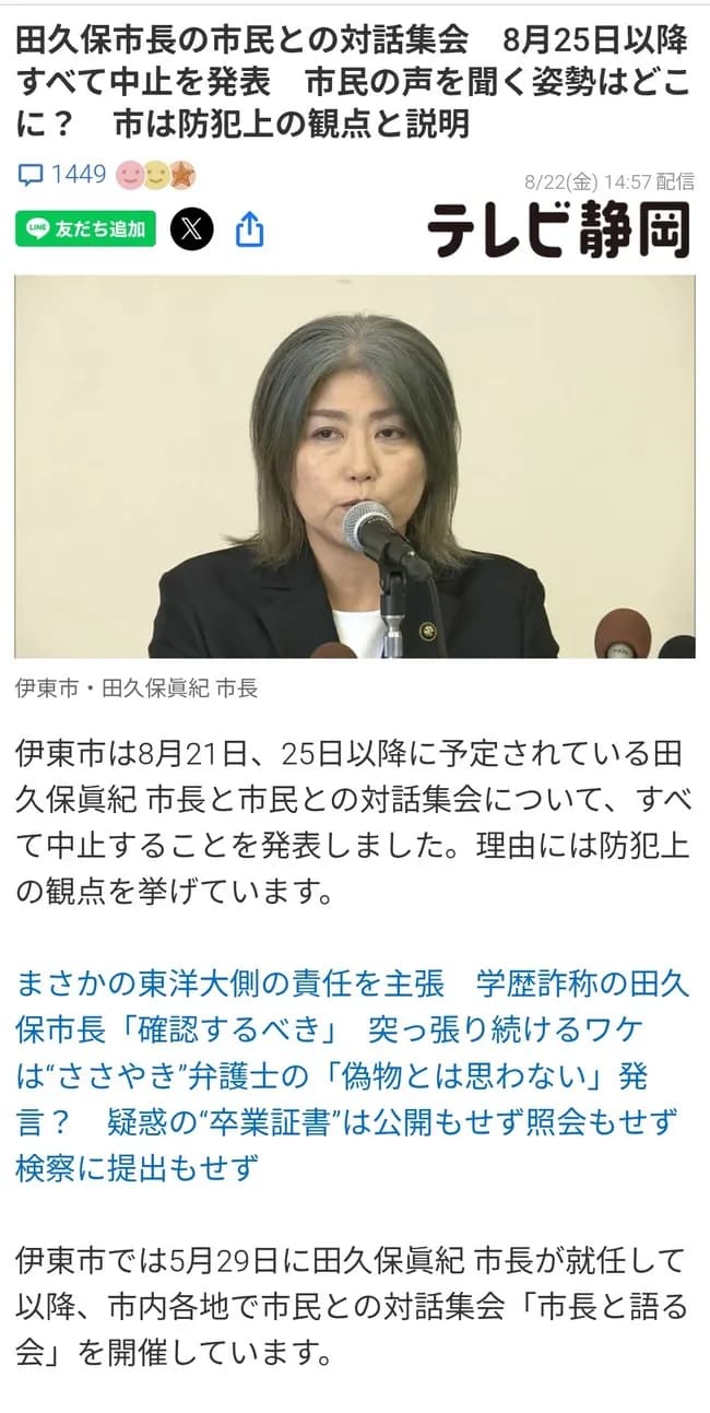 【悲報】伊東市長、市民からも逃亡