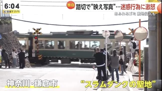 【悲報】スラムダンクの聖地、中国人に支配されて終わるｗｗｗｗ