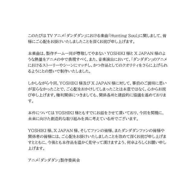 ダンダダン公式、XでYOSHIKIに謝罪して決着