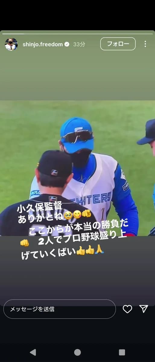 北海道日本ハムファイターズ新庄剛志監督「(小久保監督と)2人でプロ野球盛り上げていくばい」