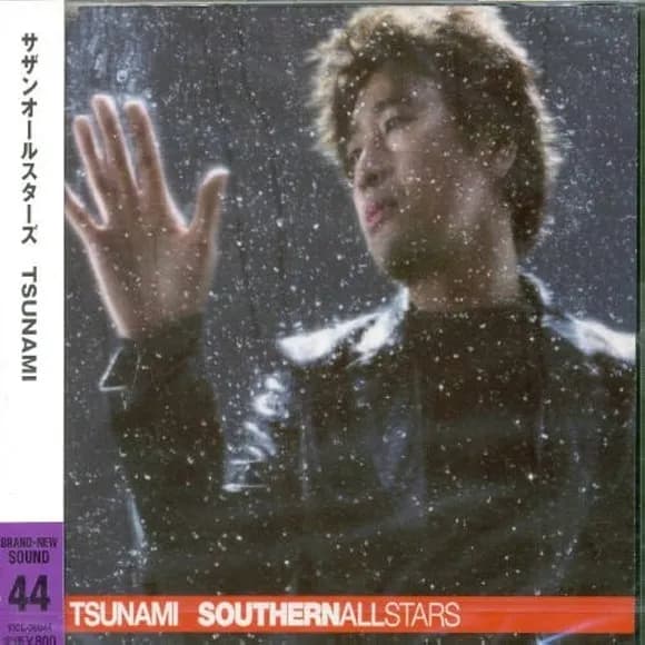 【悲報】サザンのTSUNAMIは東日本大震災を想起させるので歌えません←これどうにかならんの？ｗｗｗｗｗｗｗｗｗｗｗｗｗｗｗｗ