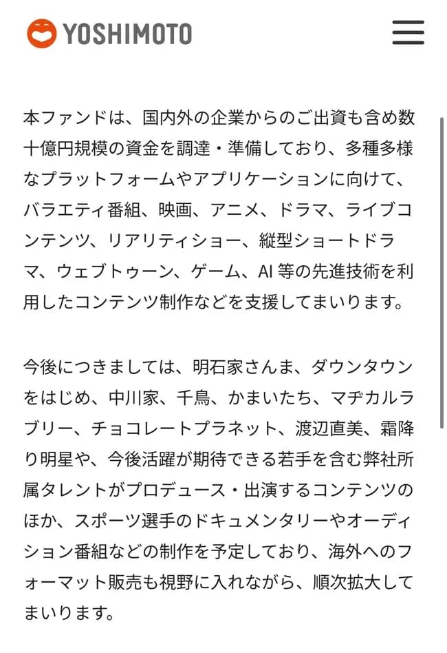 吉本興業「さんま、ダウンタウンのツートップに次ぐ７組はこちら」
