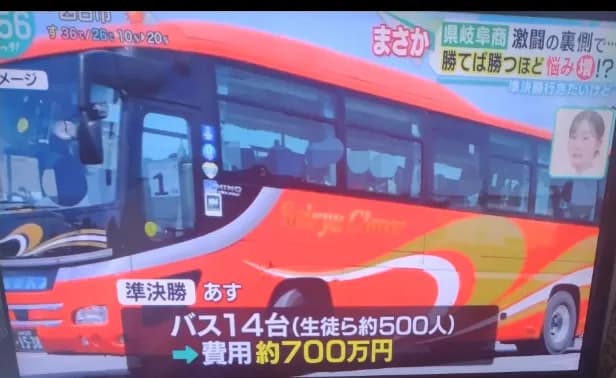 甲子園のバス応援団費用14台で700万wwwwww