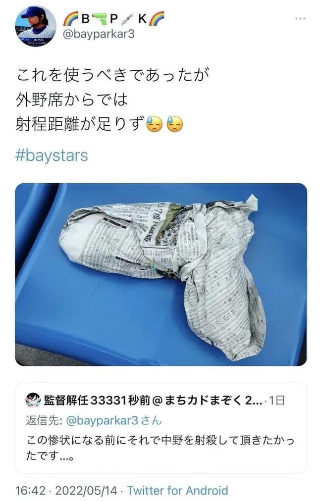 【悲報】最近の横浜ファンの民度が阪神よりひどい