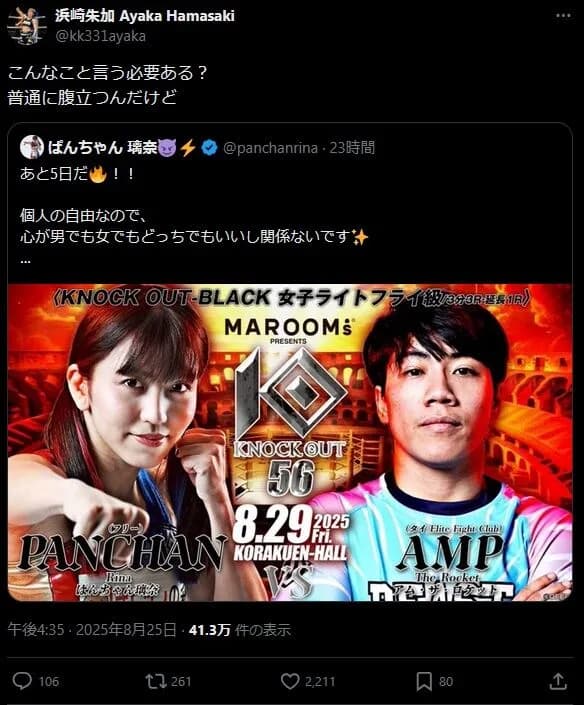 【画像】女性格闘家、対戦相手を煽ってしまうw