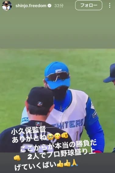 日ハム・新庄監督「(小久保監督と)2人でプロ野球盛り上げていくばい」