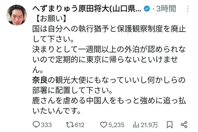へずまりゅう「僕は議員なので執行猶予を廃止してください」