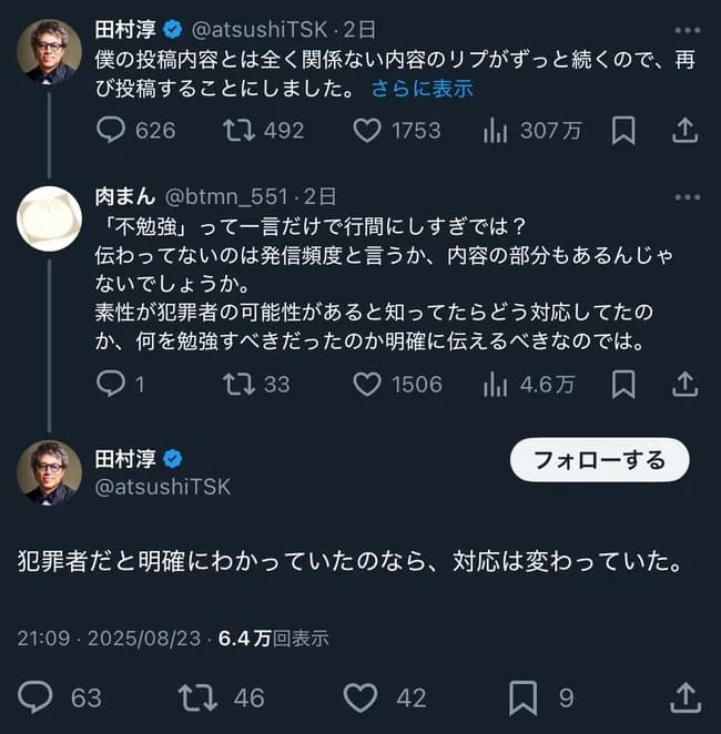 【朗報】田村淳さん、不法滞在が犯罪だと知らなかっただけだった