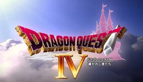 「ドラクエ４？んな古いゲーム面白いわけないやろ」←やってみた