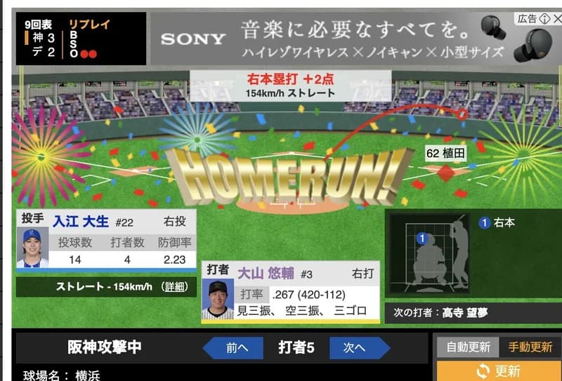 大山悠輔、逆転2ランホームランwwwwwwwwwwwwww