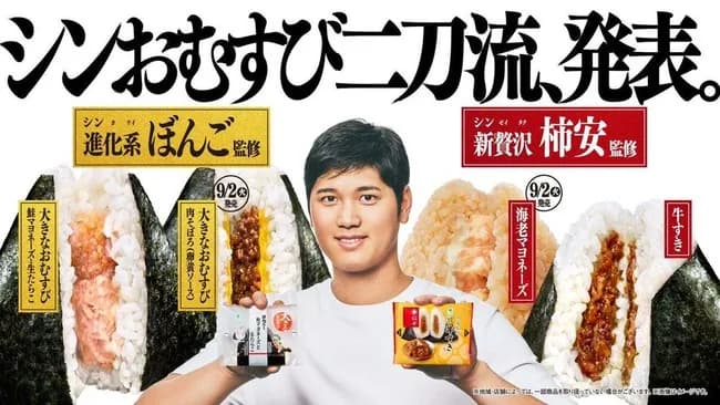 大谷翔平×ファミマ「シンおむすび二刀流」新CM公開　ナレーションは水樹奈々