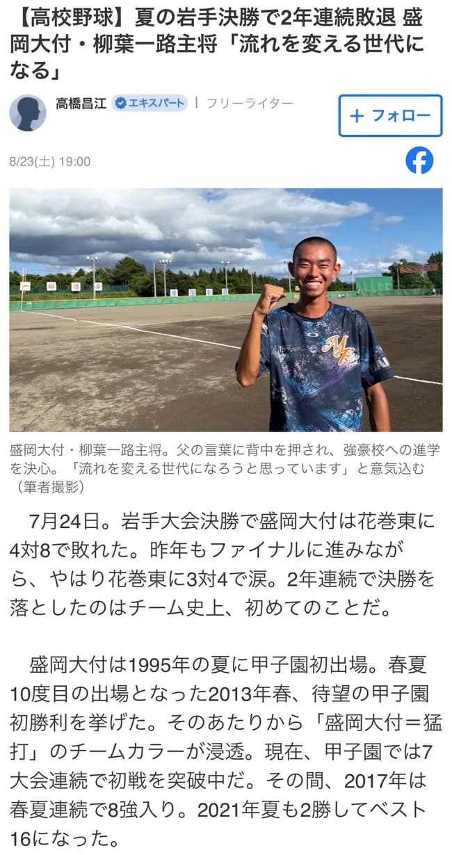 【画像】柳葉敏郎の息子、モリフの新主将に就任