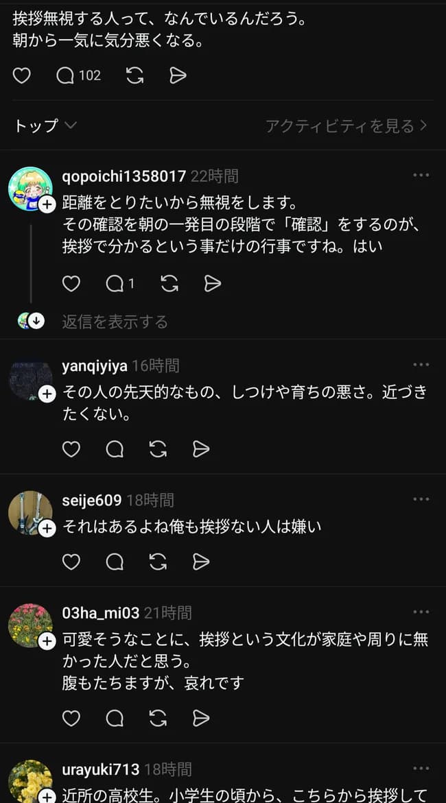 【悲報】挨拶してくる人たち、無視されると勝手に怒ってたｗｗｗ