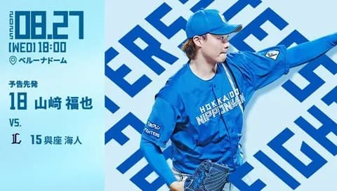 山﨑福也 8月27日の西武戦 予告先発！ 18:00～