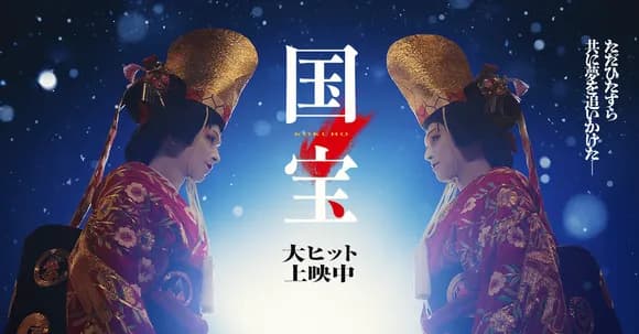 【朗報】国宝さん、邦画実写歴代2位の興行収入110億円突破ｗｗｗｗｗ