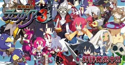 俺くん、ディスガイア3をやりたいがためにVita購入