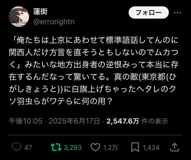 【悲報】東京都民、大阪弁を直さない関西人にブチギレ「俺は方言消したのに許せない！」😨