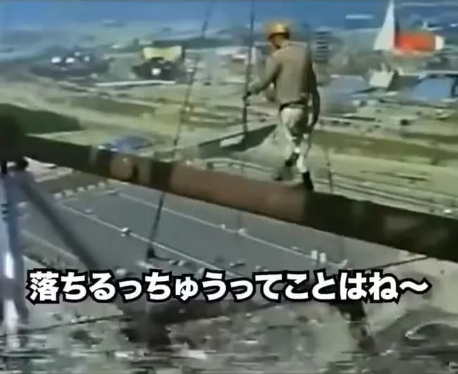 昭和のとび職さん異常