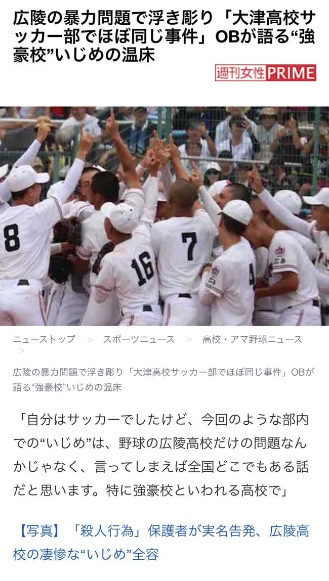 【悲報】サッカー強豪校の大津高校さん、広陵高校と同じことをしていたｗｗｗｗｗ