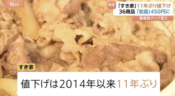 すき家、値下げ　牛丼並盛り480円→450円に