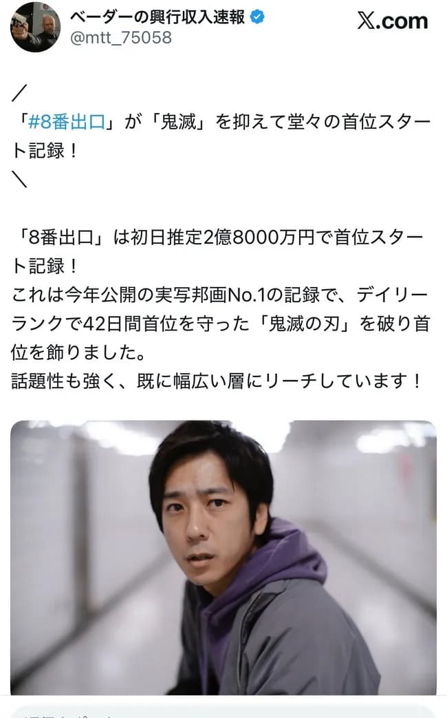 鬼滅の刃無限城編、公開43日目にしてついにデイリーランキング首位陥落