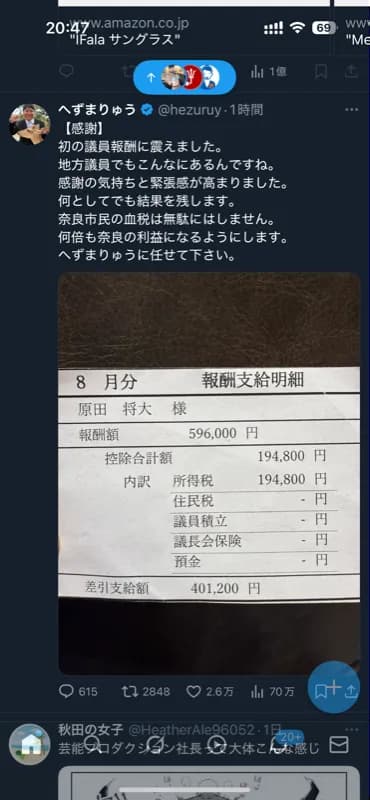 【画像】へずま議員の議員報酬額ｗｗｗｗｗｗｗｗｗｗ