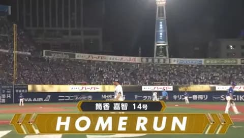 筒香1試合3ホームランｗｗｗｗｗ