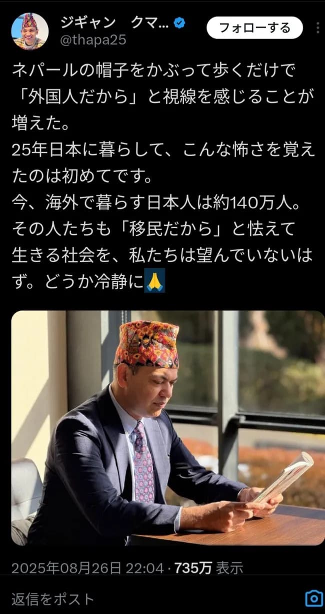 【画像】ネパール人男性「25年間日本に暮らしてこんな怖さを覚えたのは初めて」