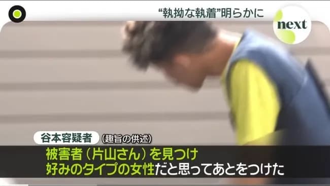 神戸女性刺殺・谷本将志(35)「一目惚れして後をつけて刺した」