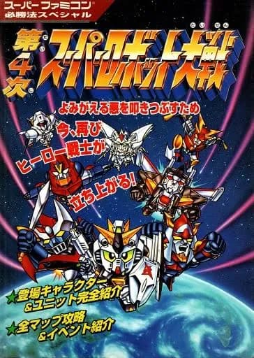 スパロボYが発売されたから第4次スパロボやり直してるんだが