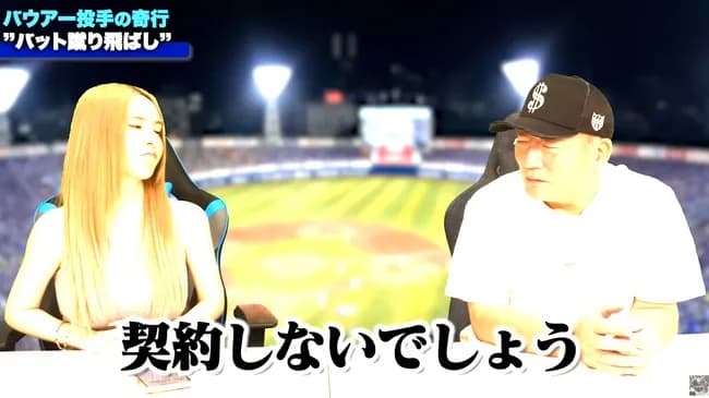 【悲報】高木豊「バットを蹴ったバウアーは最悪。来年以降NPBの球団はどこも契約しないよ」