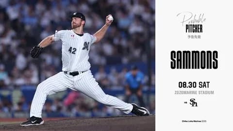 一軍試合実況　8月30日18:00～ ロッテ－ソフトバンク(サモンズ×有原)