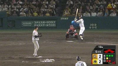 【阪神対巨人23回戦】阪神、５回裏２アウト満塁から熊谷が押し出し四球を選び勝ち越し！巨人は継投失敗