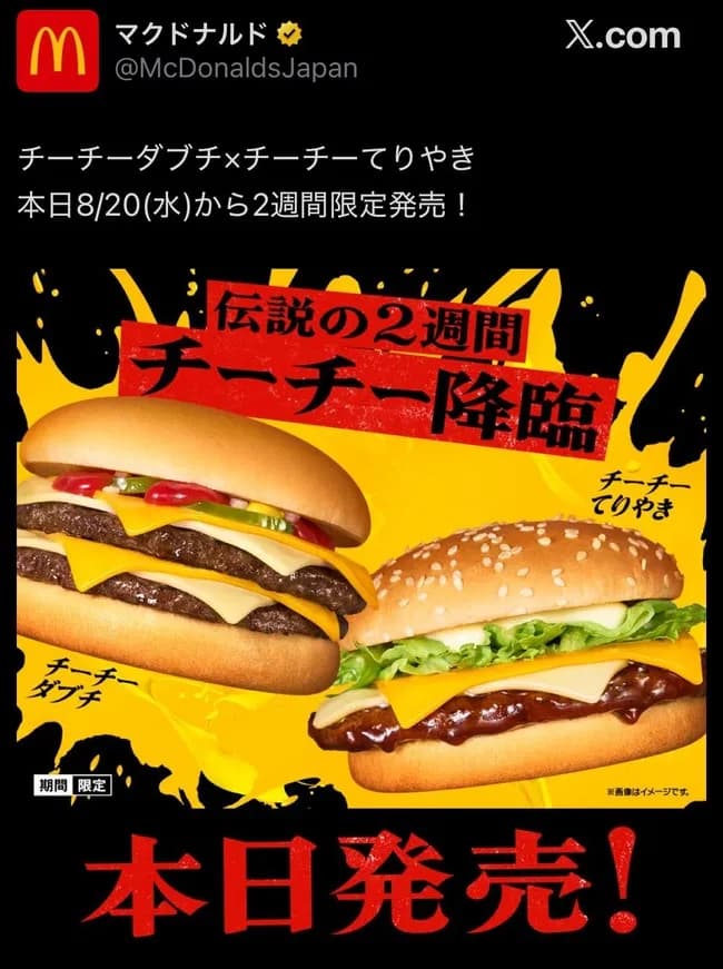 【悲報】マクドナルド、急に弱男を煽り出すｗｗｗｗｗｗ