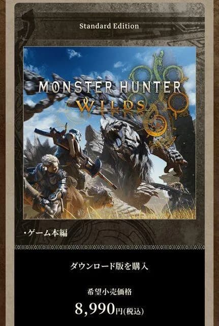 【朗報】モンハンワイルズ、値段をサイレントナーフｗｗｗｗｗｗｗｗｗｗｗｗｗｗｗｗ
