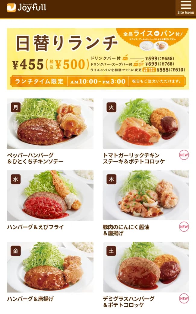 【画像】ジョイフルのハンバーグランチ（５００円（ライス大盛り無料））ｗｗｗｗｗ