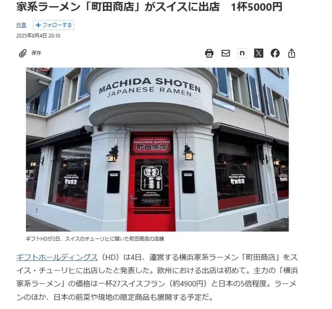 スイスに出店した家系ラーメン屋、1杯5000円
