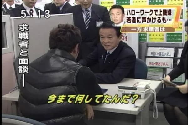 【悲報】麻生太郎、ハローワークでとんでもない一言を放つwww