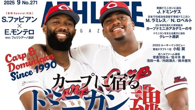 カープフェリシアーノ通訳が語る｢ファビアン＆モンテロの性格は対照的｣｢沈んだ顔は絶対見せてはダメ」