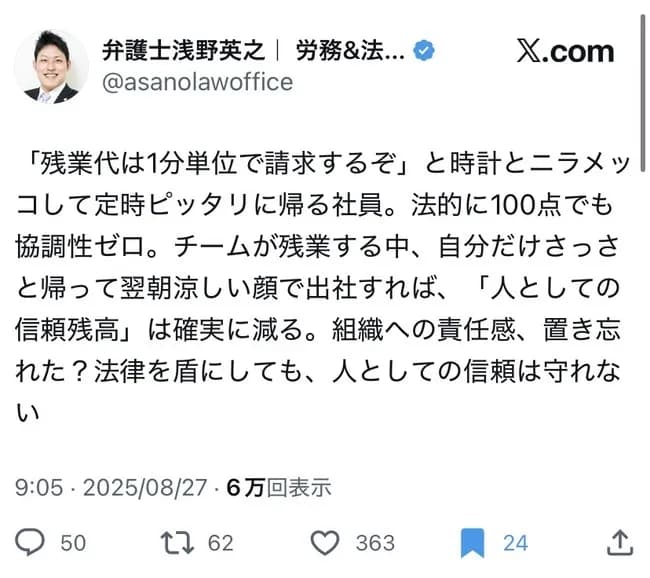 弁護士「定時ピッタリに帰る社員。法的に100点でも協調性は0。人としての信頼残高が確実に減ってます」