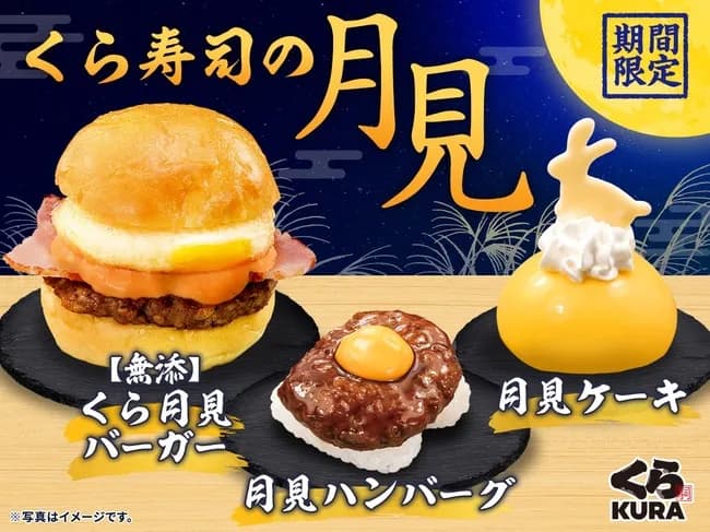 無添くら寿司、月見バーガー戦争に参戦